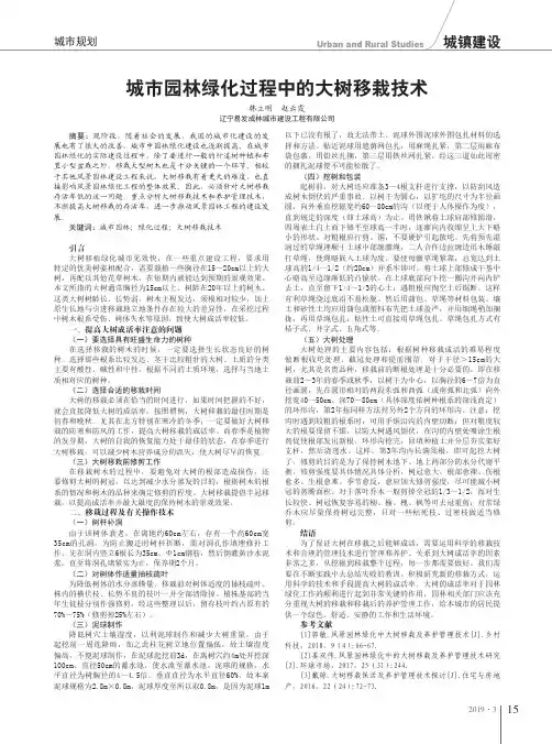 城市园林绿化过程中的大树移栽技术