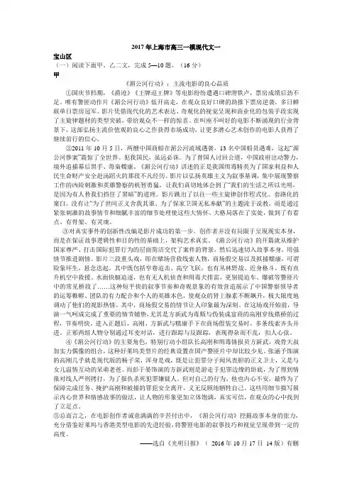 2017年上海高三语文一模汇编·现代文一