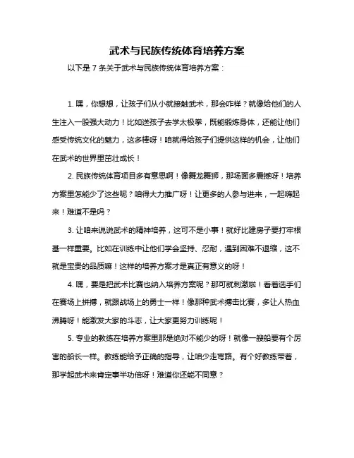 武术与民族传统体育培养方案