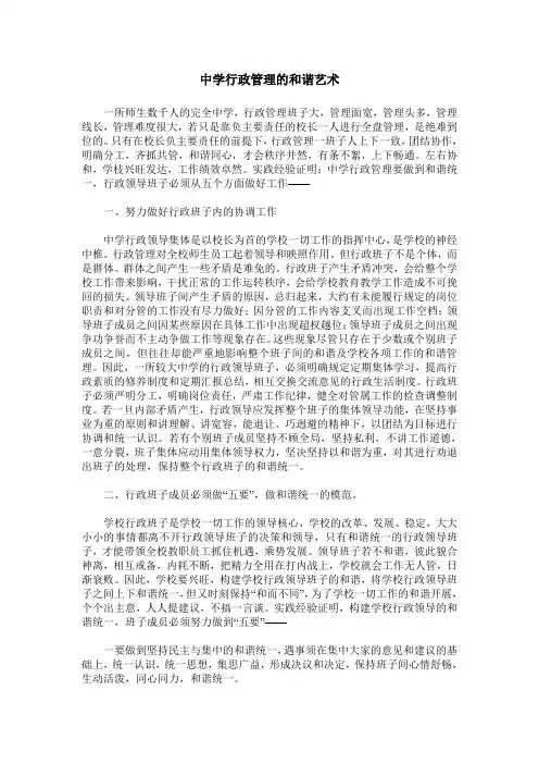 中学行政管理的和谐艺术