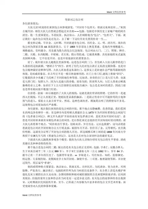 导游词之包公祠