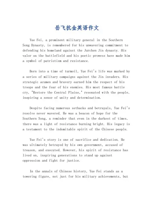 岳飞抗金英语作文