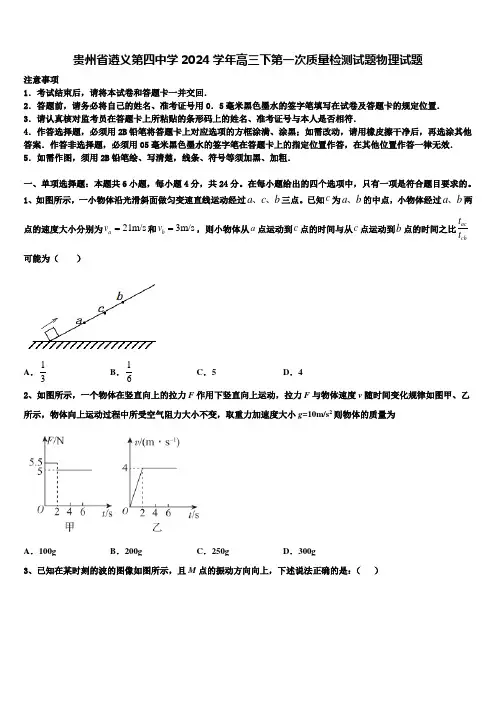 贵州省遵义第四中学2024学年高三下第一次质量检测试题物理试题