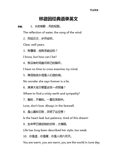 林徽因经典语录英文