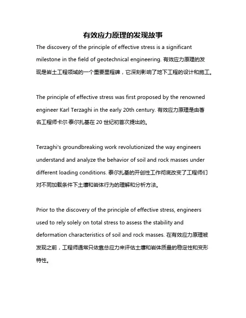 有效应力原理的发现故事
