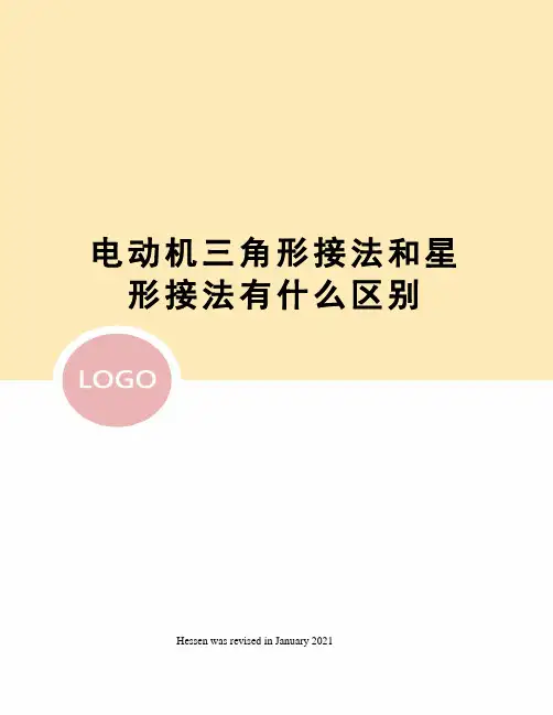 电动机三角形接法和星形接法有什么区别