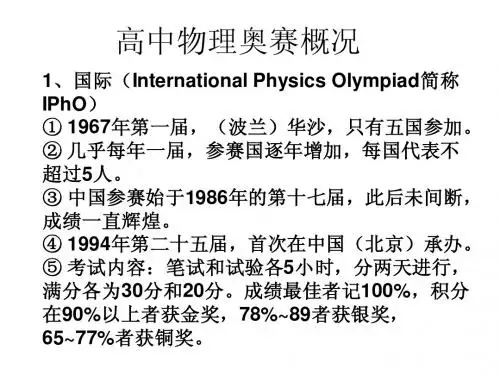 高中物理奥赛概况