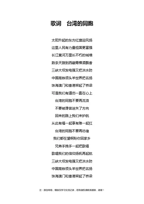歌词  台湾的同胞
