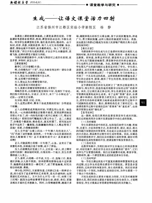 生成——让语文课堂活力四射