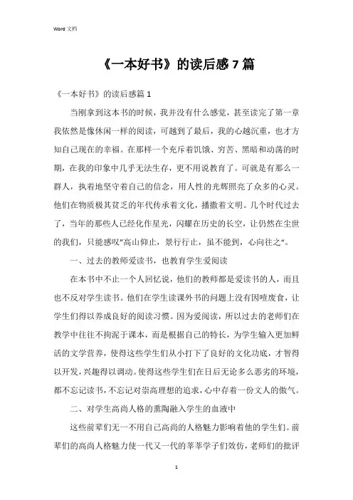 《一本好书》的读后感7篇