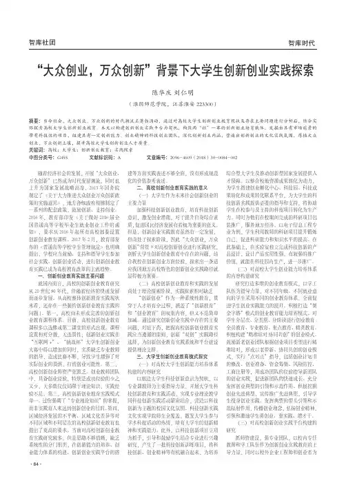 “大众创业,万众创新”背景下大学生创新创业实践探索