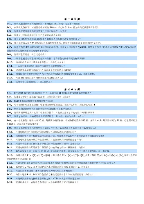 广电技术能手竞赛电视原理习题