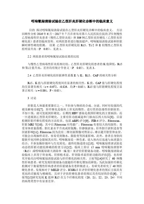 吲哚氰绿清除试验在乙型肝炎肝硬化诊断中的临床意义