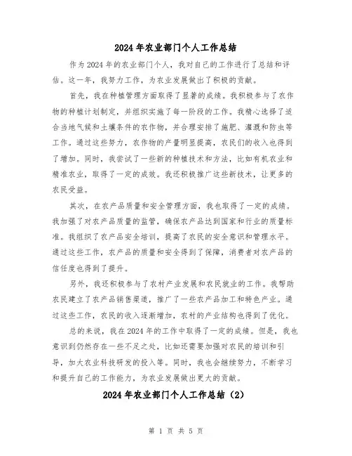 2024年农业部门个人工作总结（3篇）