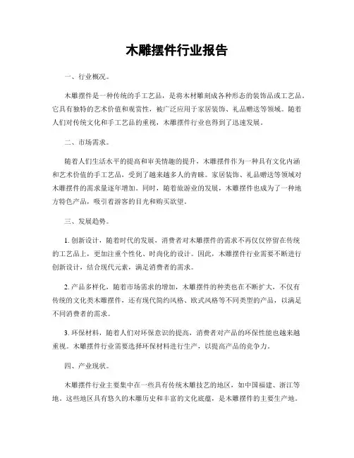 木雕摆件行业报告
