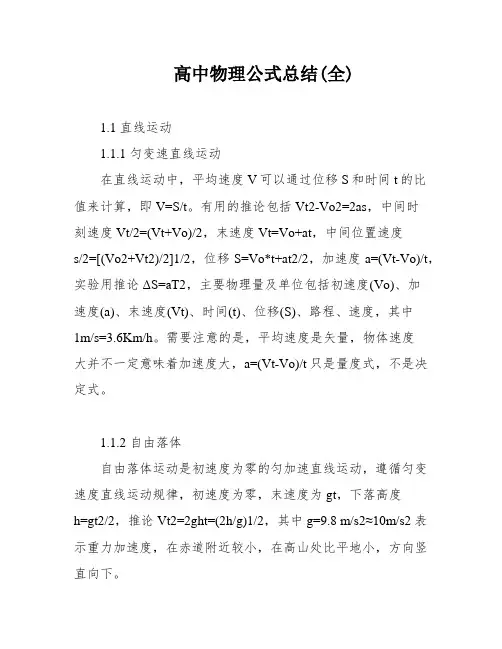 高中物理公式总结(全)