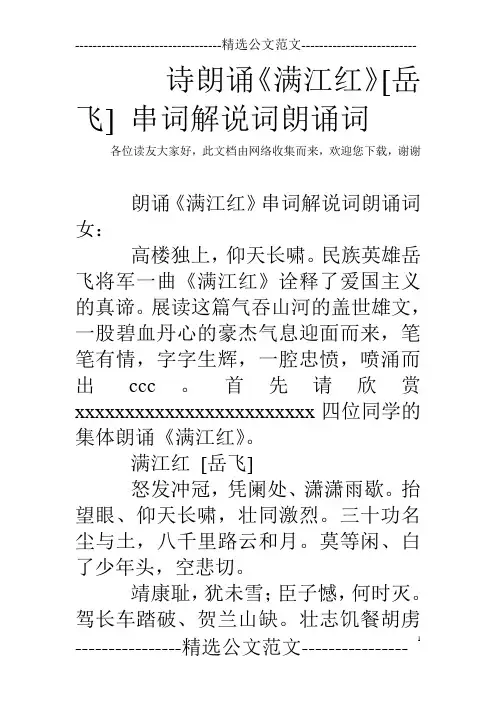 诗朗诵《满江红》[岳飞] 串词解说词朗诵词