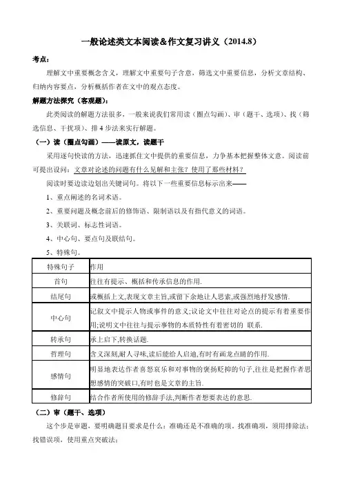 一般论述类文本阅读复习讲义