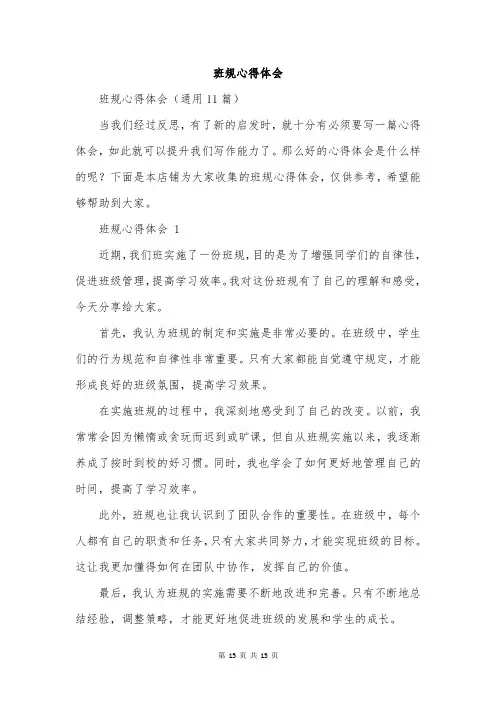 班规心得体会