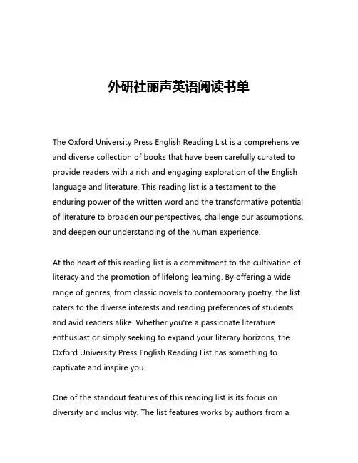 外研社丽声英语阅读书单
