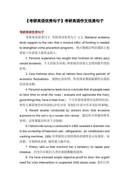【考研英语优秀句子】考研英语作文优美句子