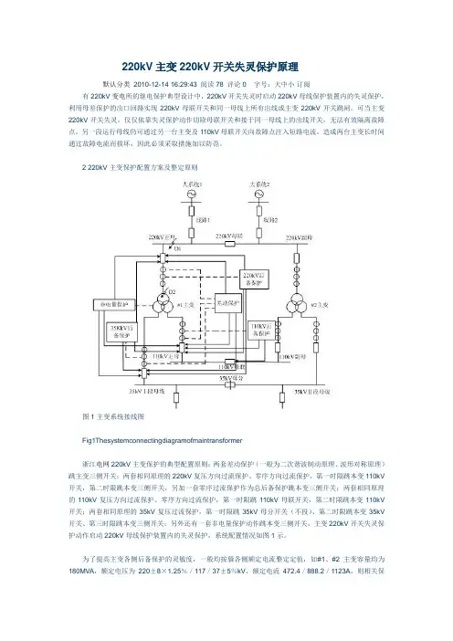 220kV主变220kV开关失灵保护原理