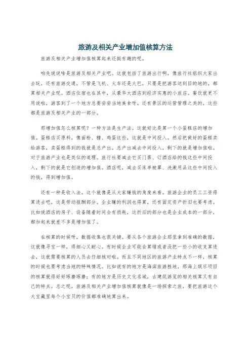 旅游及相关产业增加值核算方法