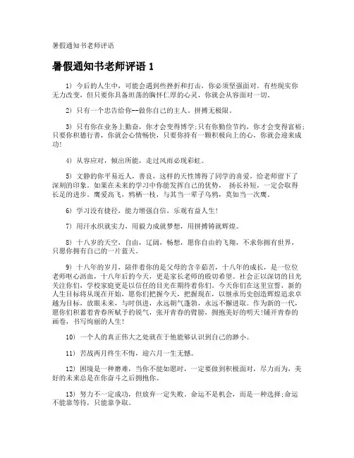 暑假通知书老师评语