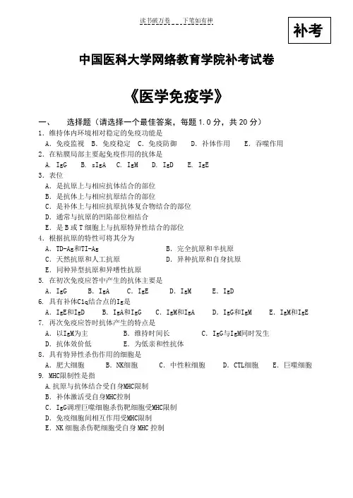 中国医科大学网络教育学院补考试卷