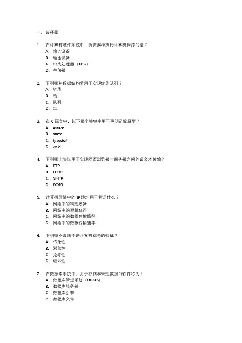山东21年计算机春考技能考试真题