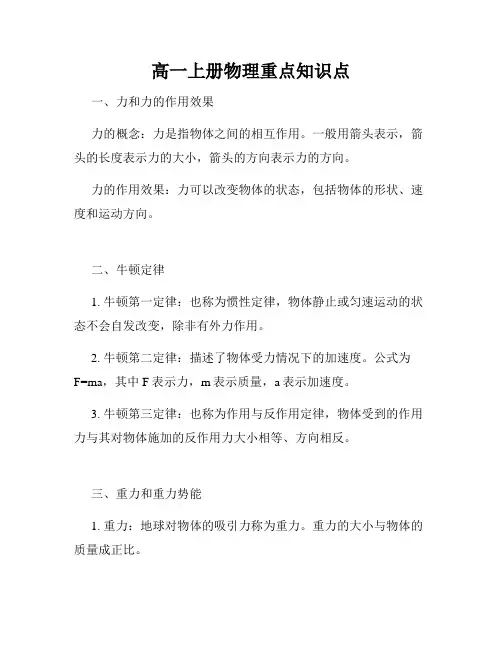 高一上册物理重点知识点