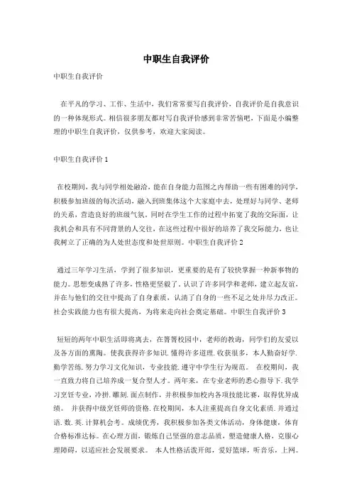 中职生自我评价