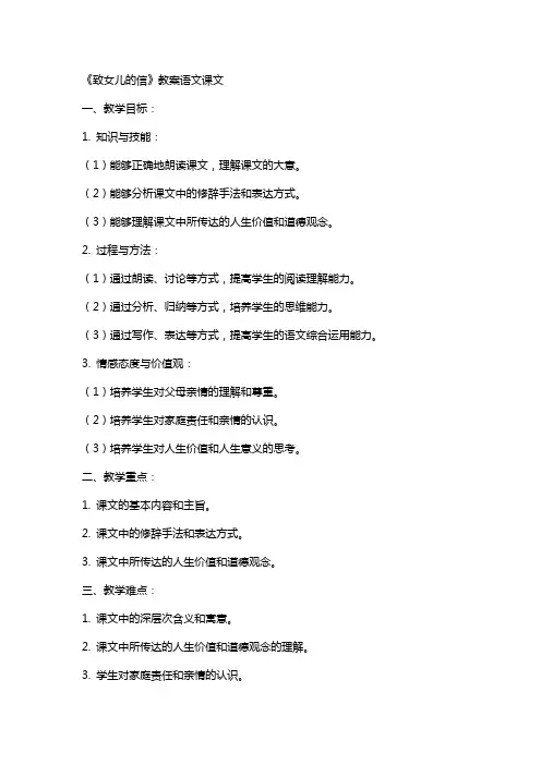 《致女儿的信》教案语文课文