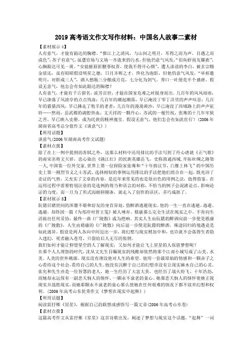 2019高考语文作文写作材料：中国名人故事二素材