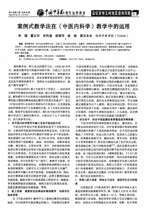 案例式教学法在《中医内科学》教学中的运用