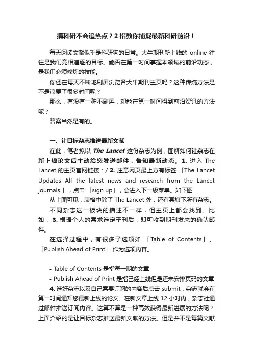 搞科研不会追热点？2招教你捕捉最新科研前沿！
