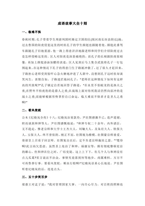 成语故事大全十则