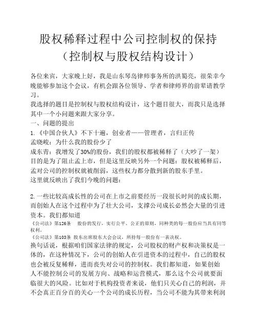 控制权与股权结构设计