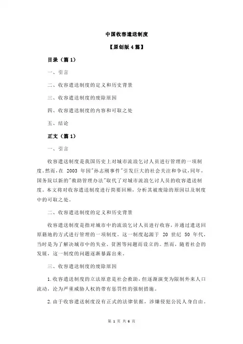 中国收容遣送制度