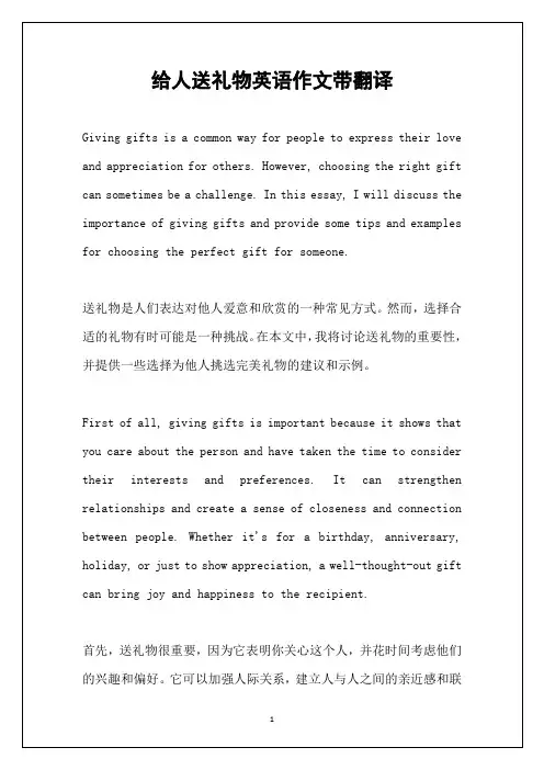 给人送礼物英语作文带翻译