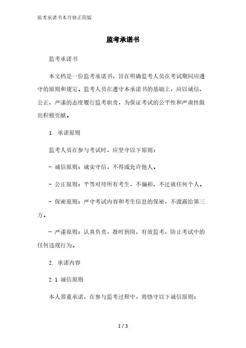 监考承诺书2023简版