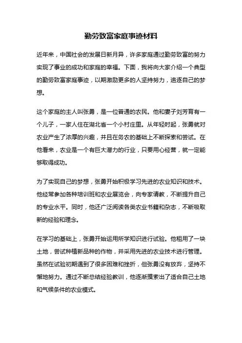勤劳致富家庭事迹材料