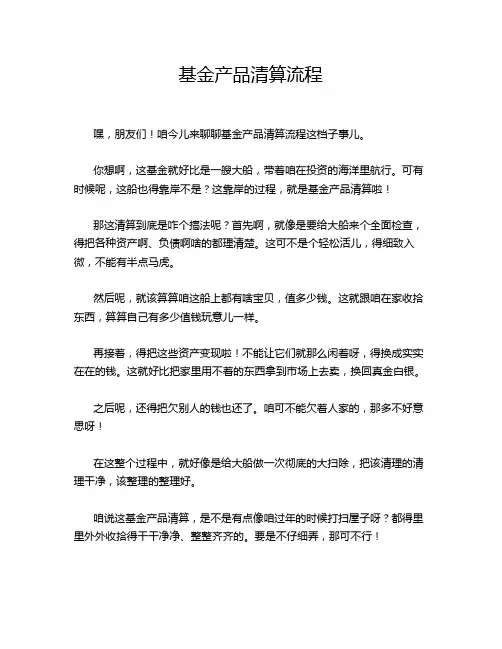 基金产品清算流程