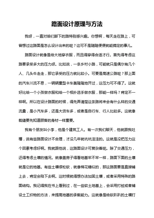 路面设计原理与方法