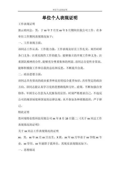 条据书信 单位个人表现证明