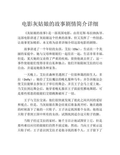电影灰姑娘的故事剧情简介详细
