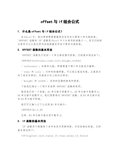 offset与if组合公式