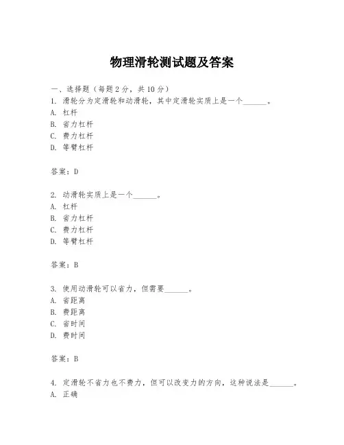 物理滑轮测试题及答案