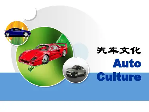 汽车发展史