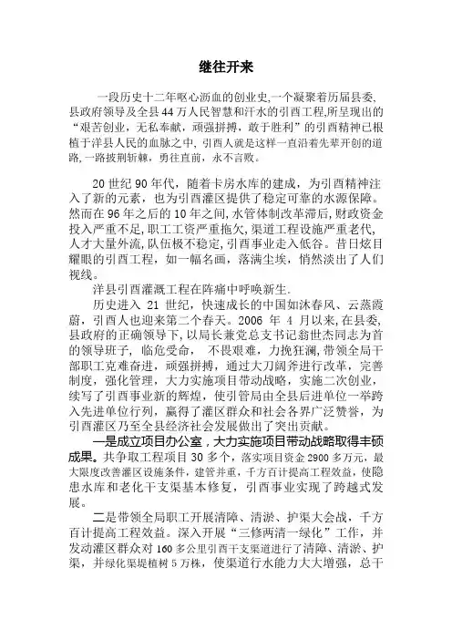 继往开来